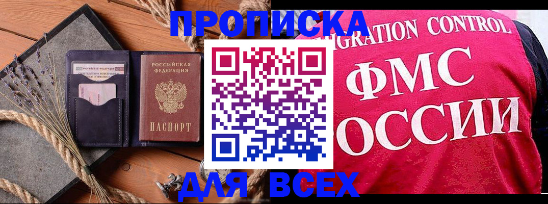 временная регистрация купить в Дивногорске