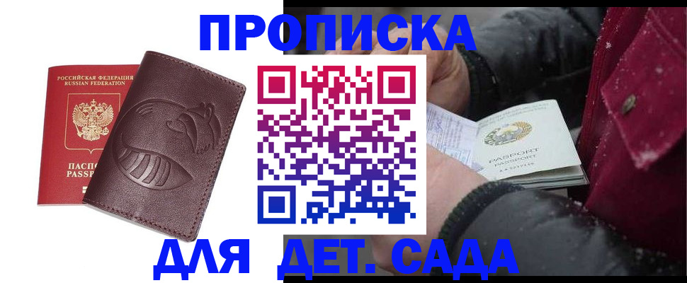 временная регистрация в квартире в Дивногорске