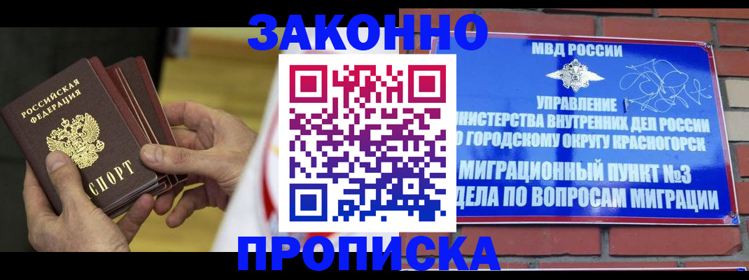 прописка для школы в Дивногорске