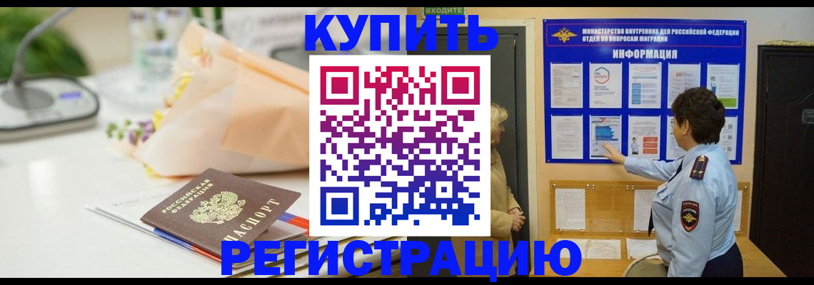временная регистрация собственник в Дивногорске