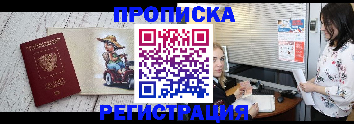 временная регистрация для всех в Дивногорске