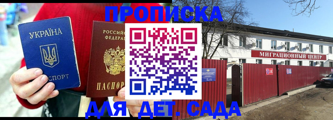 купить прописку в Дивногорске
